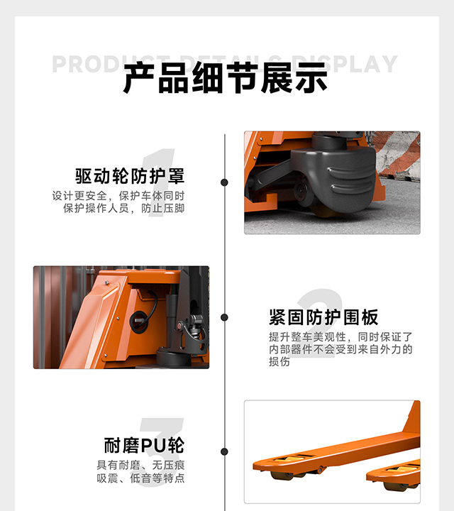 電動(dòng)搬運車(chē)產(chǎn)品細節1