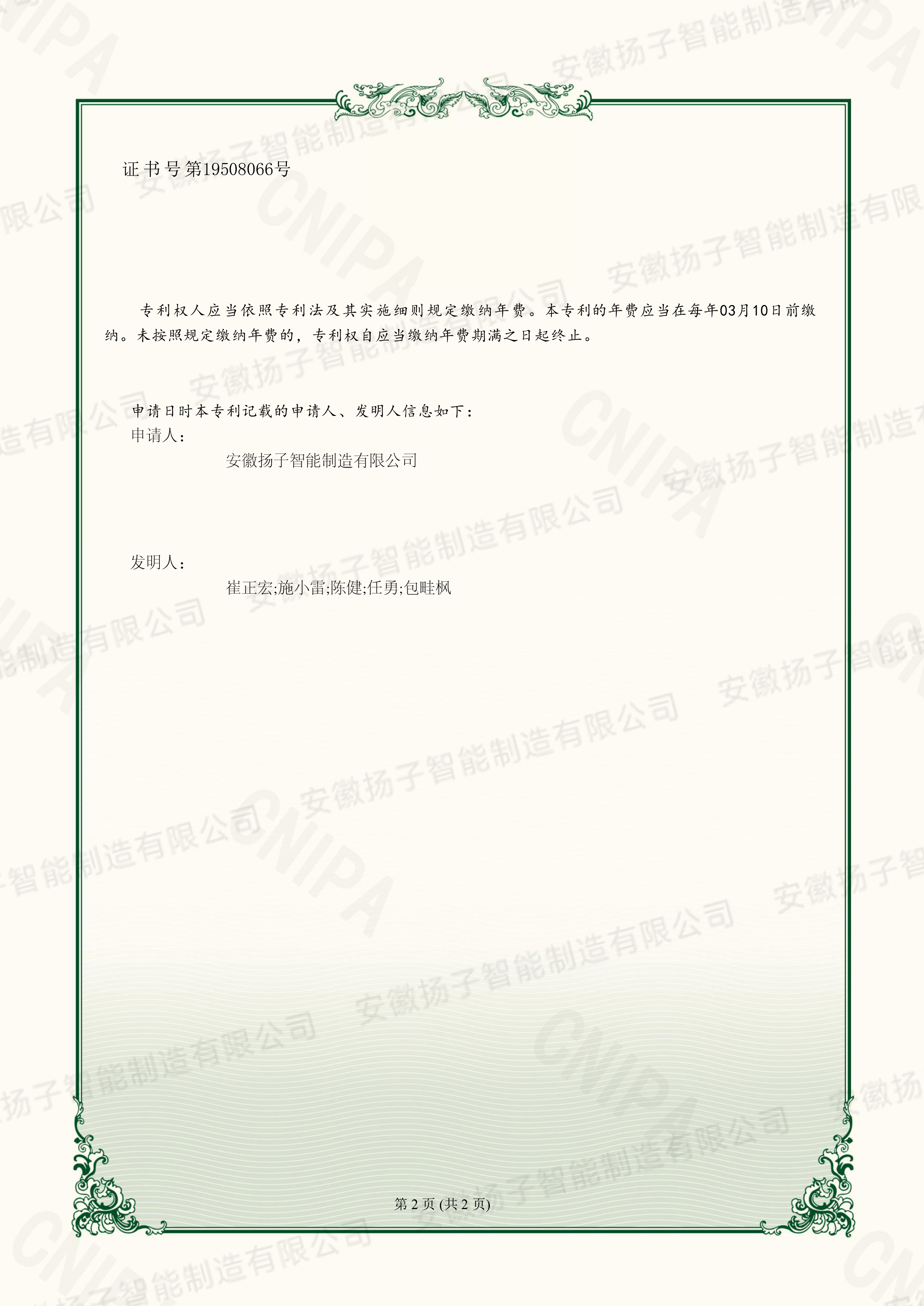專(zhuān)利證書(shū)附頁(yè)