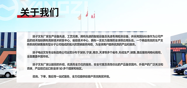 揚子叉車(chē)廠(chǎng)家