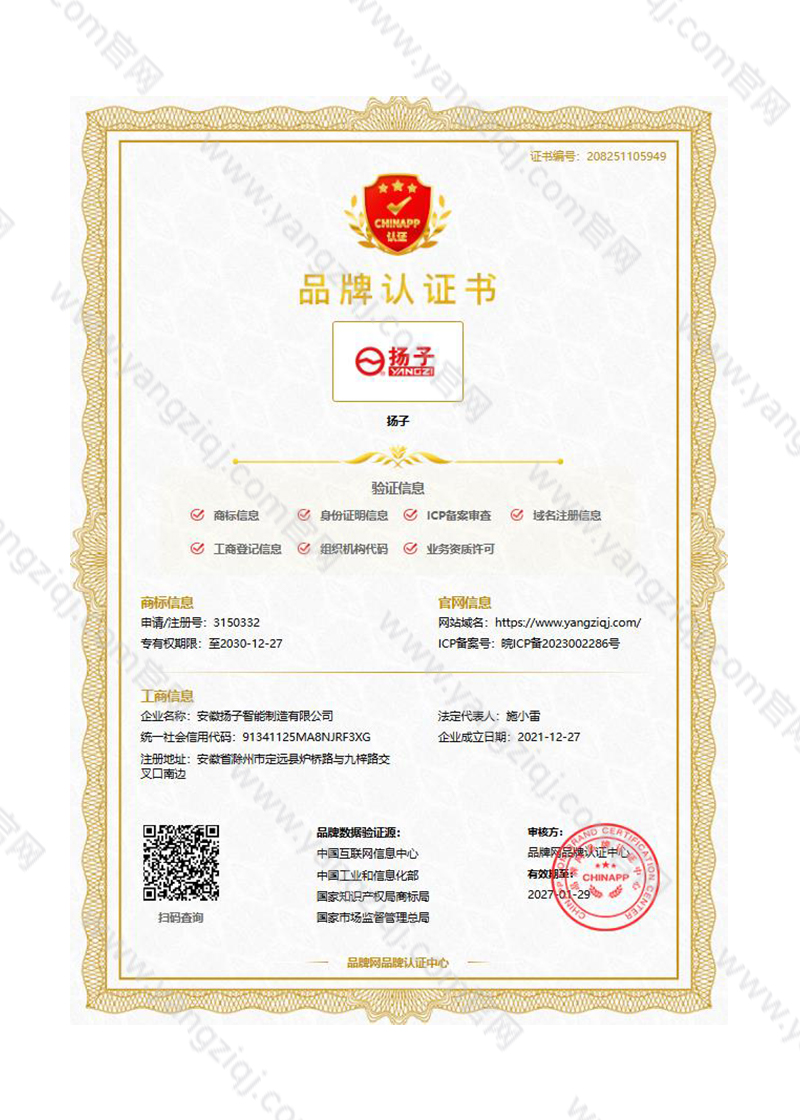 中國品牌網(wǎng)中文揚子品牌證書(shū)