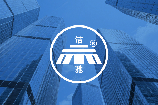 潔馳洗地機