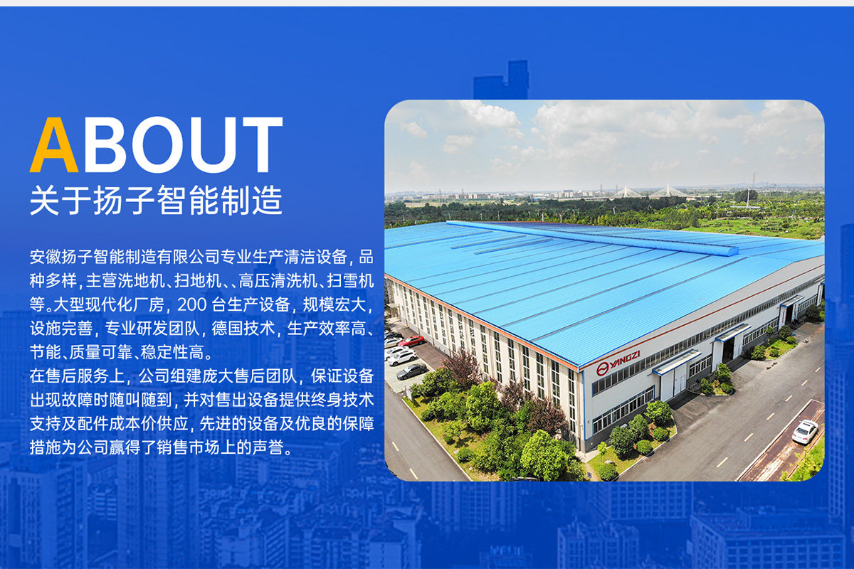 揚子清潔設備