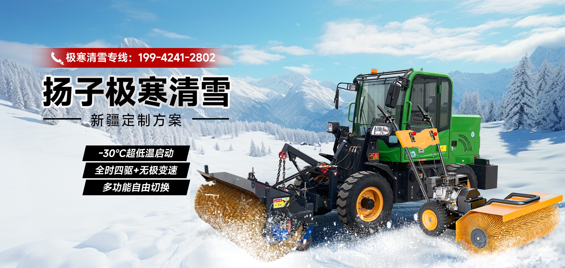 新疆掃雪機