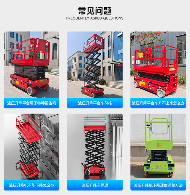液壓升降機常見(jiàn)問(wèn)題