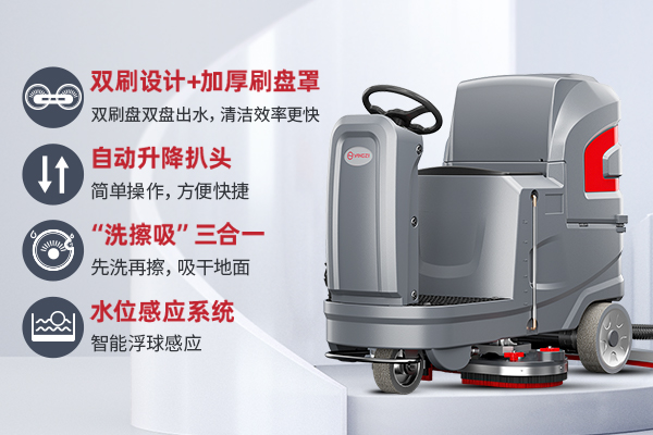 揚子YZ-X6駕駛式洗地機 - 高效工業(yè)清潔解決方案