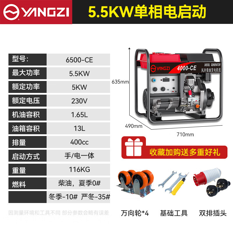 揚子發(fā)電機柴油6500-CE 5.5KW電啟動(dòng)單相220V【下架】
