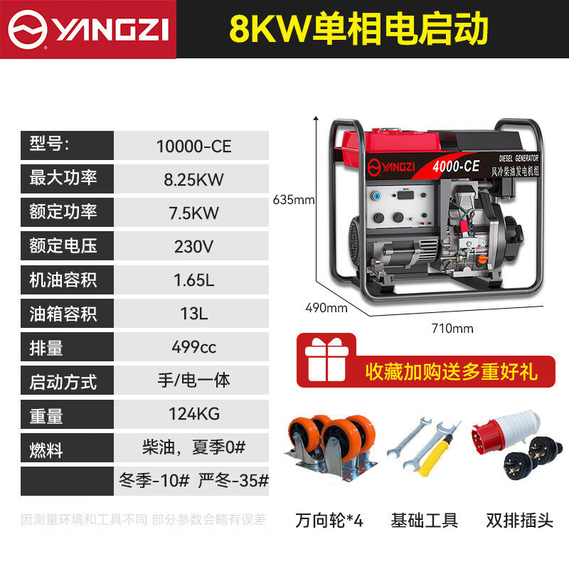 揚子發(fā)電機柴油10000-CE 8KW電啟動(dòng)單相220V【下架】