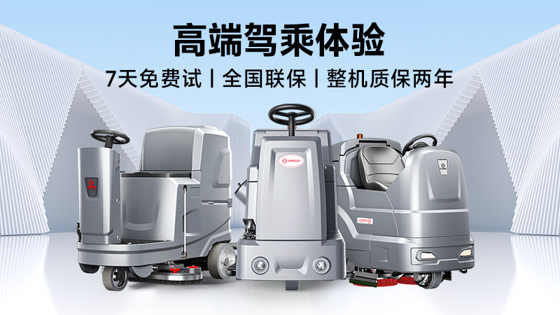2025雙11工業(yè)洗地機巔峰對決：揚子VS榮事達
