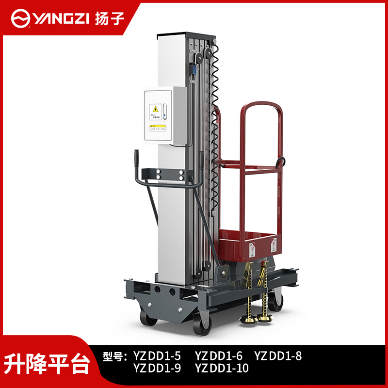 揚子單臂式升降機移動(dòng)式升降平臺YZ-DD(1-6)(1-8)(1-9)(1-10)