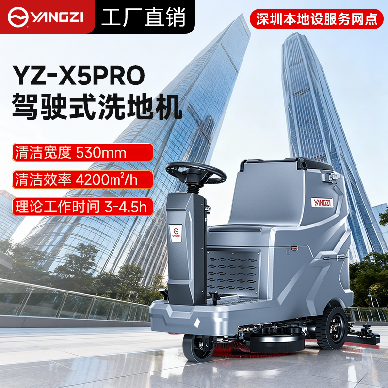 揚子洗地機：精準適配工廠(chǎng)車(chē)間清潔，安徽總部筑基，深圳網(wǎng)點(diǎn)護航