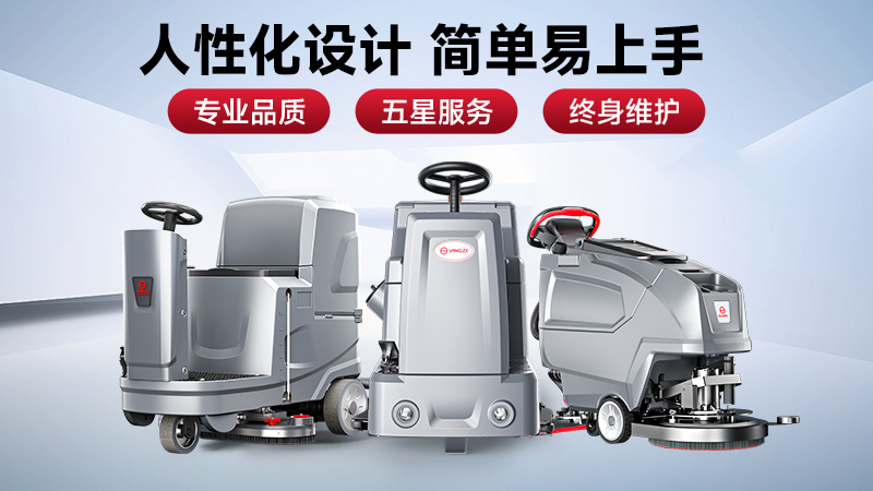 2026年工業(yè)洗地機品牌盤(pán)點(diǎn)：智能清潔時(shí)代，這些品牌值得信賴(lài)