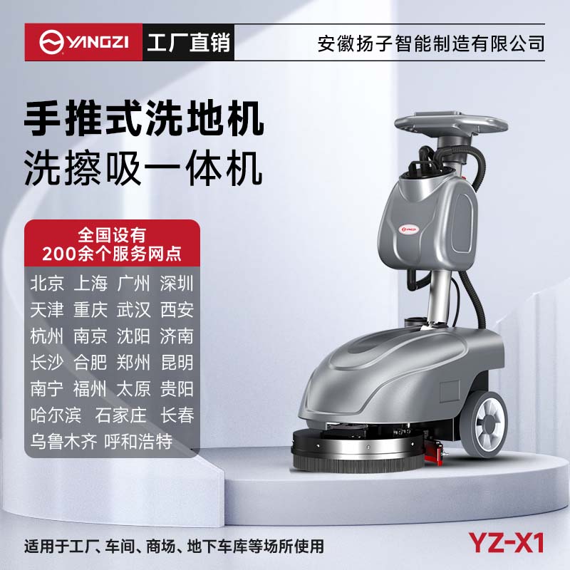 揚子洗地機YZ-X1 手推式 小型折疊式拖地機