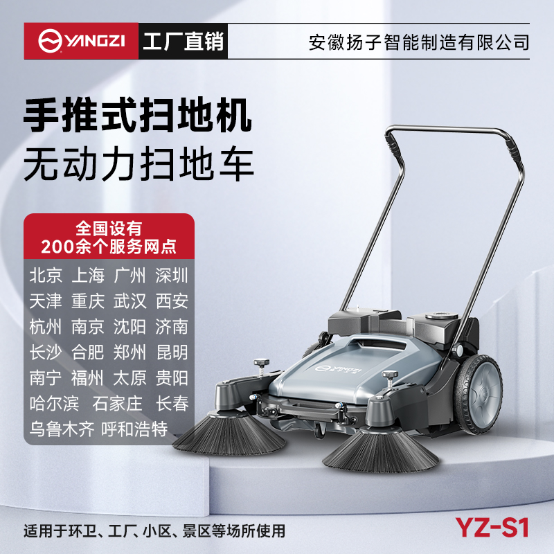 揚(yáng)子掃地機(jī)YZ-S1 手推式 無(wú)動(dòng)力 無(wú)動(dòng)力不用電不用油小型掃地車(chē)