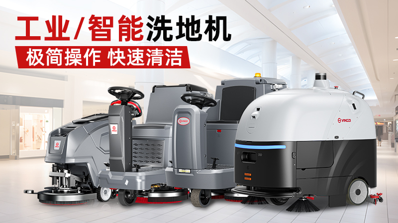 工業(yè)洗地機哪個(gè)品牌好？2026三大陣營(yíng)終極選購指南