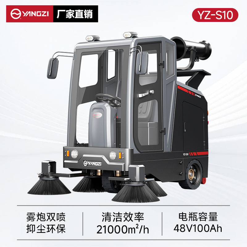 揚子掃地機YZ-S10霧炮款 全封閉式駕駛 市政道路物業(yè)小區掃地車(chē)