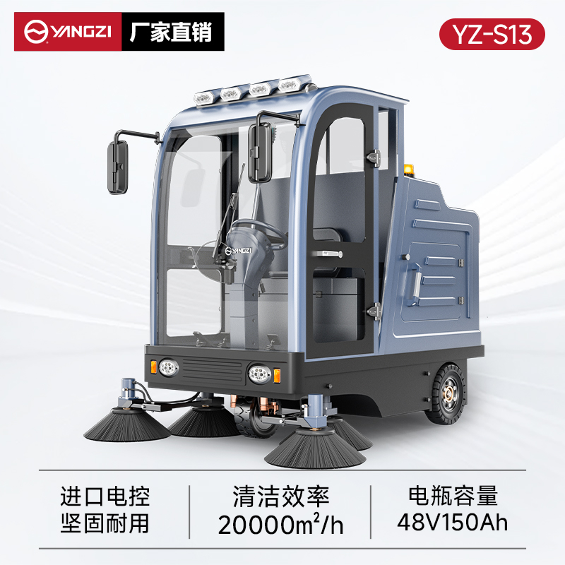 揚子掃地機YZ-S13 全封閉式駕駛 工廠(chǎng)車(chē)間小區物業(yè)車(chē)庫廣場(chǎng)環(huán)衛電動(dòng)清掃車(chē)