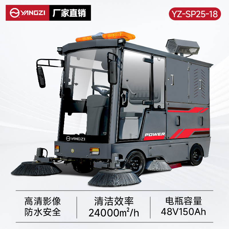 揚子掃地機SP25-18 全封閉式駕駛 戶(hù)外環(huán)衛大型道路清掃車(chē)