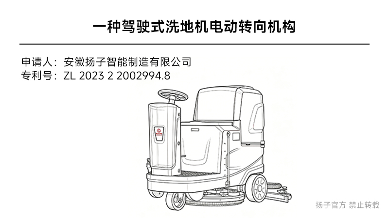 一種駕駛式洗地機電動(dòng)轉向機構 - 實(shí)用新型專(zhuān)利
