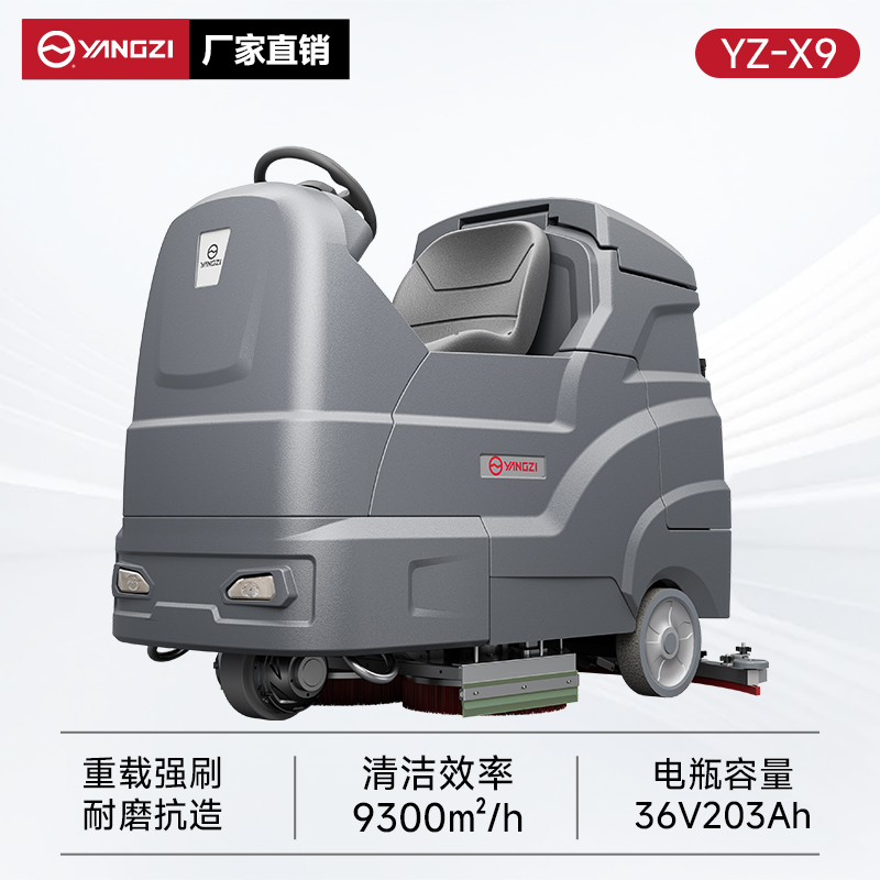 揚子洗地機YZ-X9 駕駛式 物業(yè)保潔地下車(chē)庫洗刷拖吸一體機